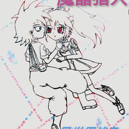 魔晶猎人】异世界战争：光之起源