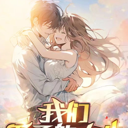 我们重叠的人生
