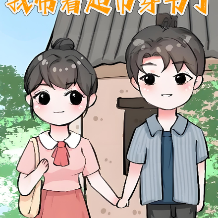 穿越七零：我带着超市穿书了