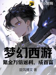 梦幻西游:氪金万倍返利,成首富