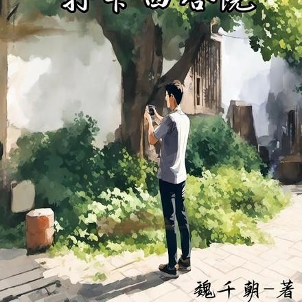 怀揣手机打卡四合院