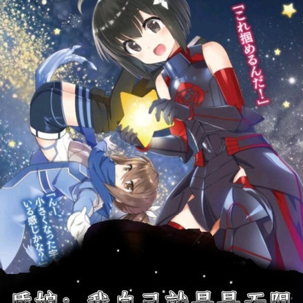 盾娘:我自己就是无限火炮