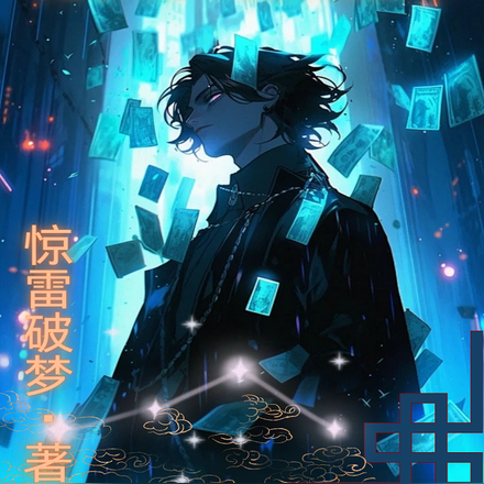 魔卡:开局金色闪光阁下如何应对
