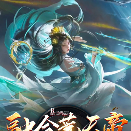 融合荒天帝,你把我骂上热搜第一