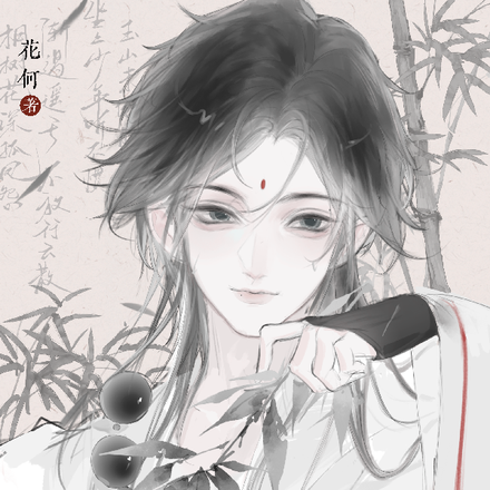 对邪修好点他就破防了