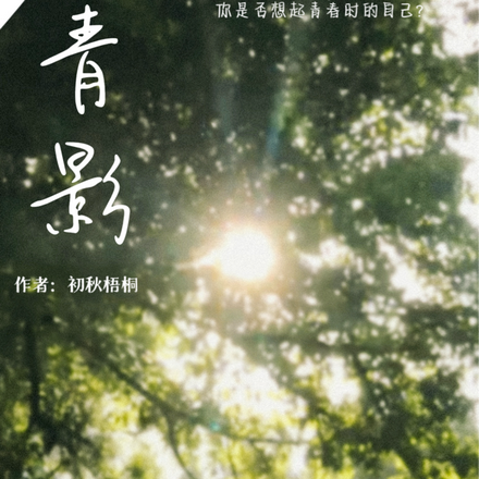 幻青影