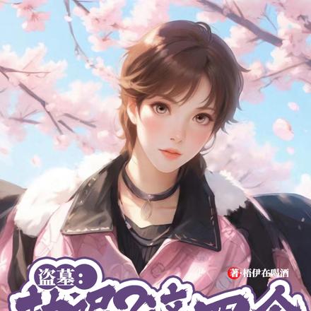 盗墓:劫呢?这四个人是啥?
