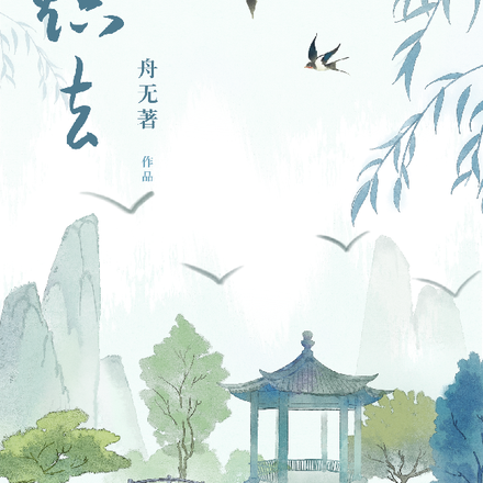 炽玄