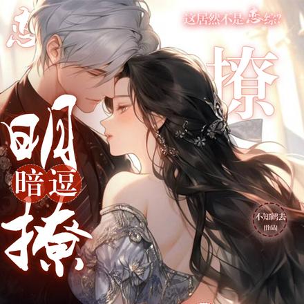 明撩暗逗!这不是恋综是什么?