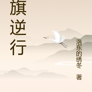 黑旗逆行