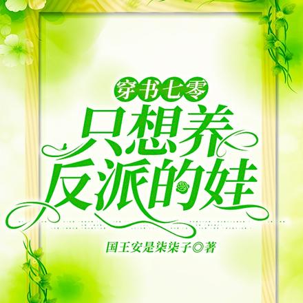 穿书七零：只想养反派的娃