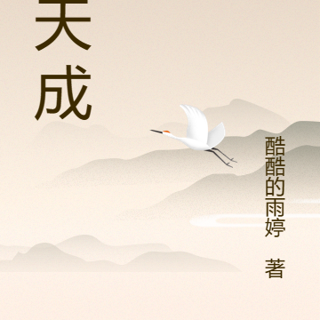 易天成