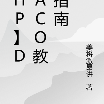 【HP】Draco教育指南