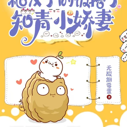 七零,糙汉子的饭搭子知青小娇妻