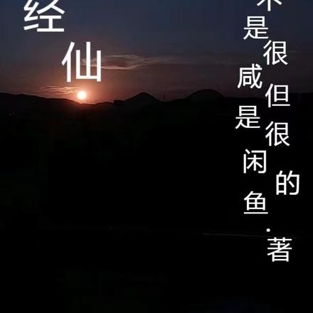 异界神王小说