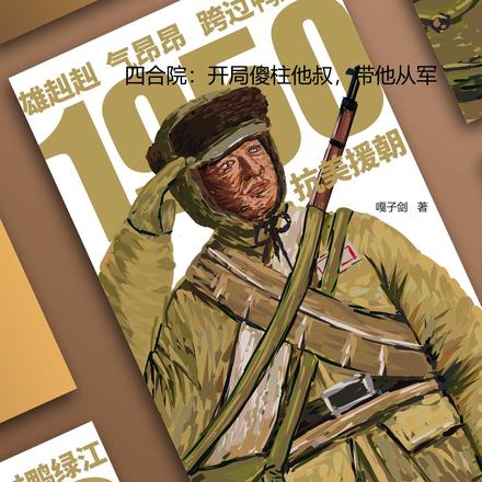 四合院,开局傻柱他叔,带他从军