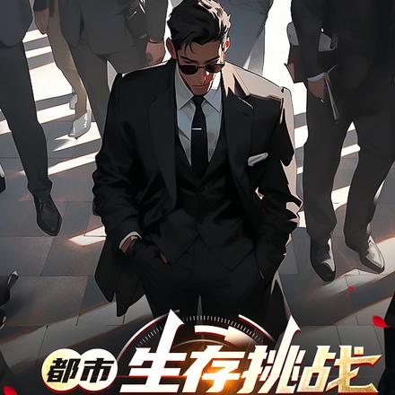 都市:生存挑战,从古玩城开始