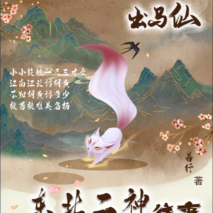 东北二神往事