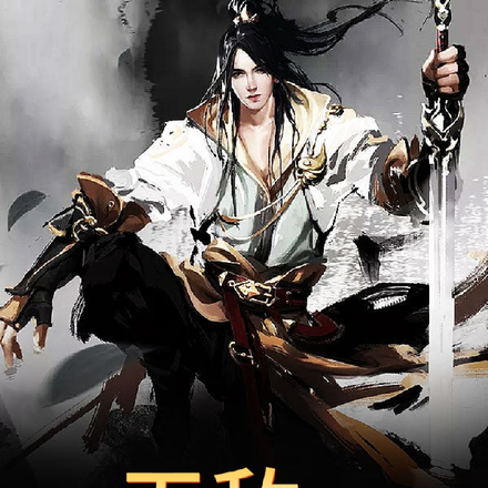 开局无敌但是我要摆烂
