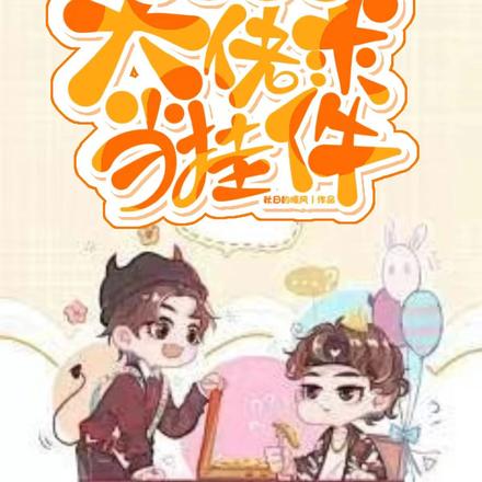 穿书乱世,大佬求当挂件