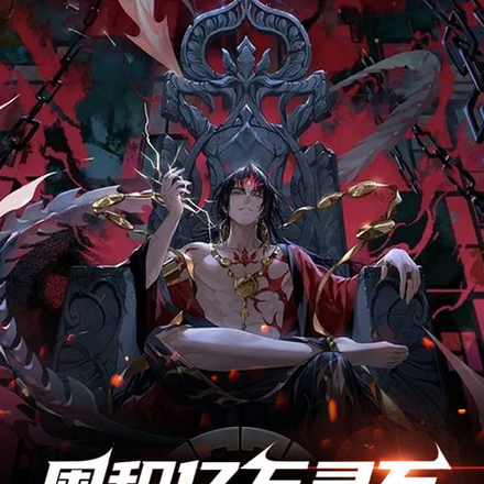 囤积亿万灵石,我在末法成仙