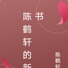 穿越各个世界，系统逼我干活