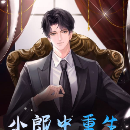 小郎中重生之回到高考后