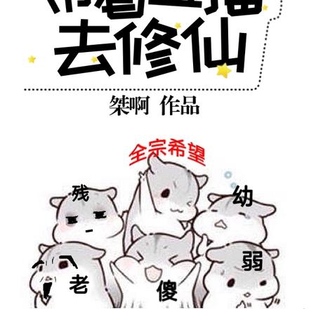 带着直播去修仙