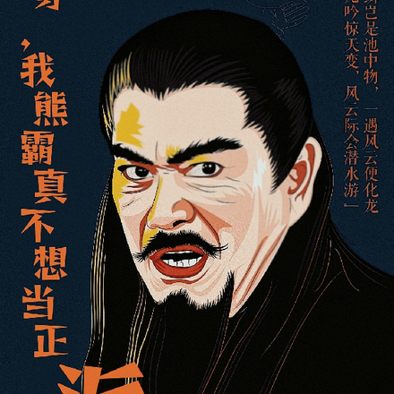 二穿,我雄霸真不想当正派