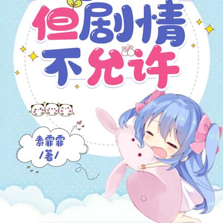 穿书后我想摆烂但剧情不允许