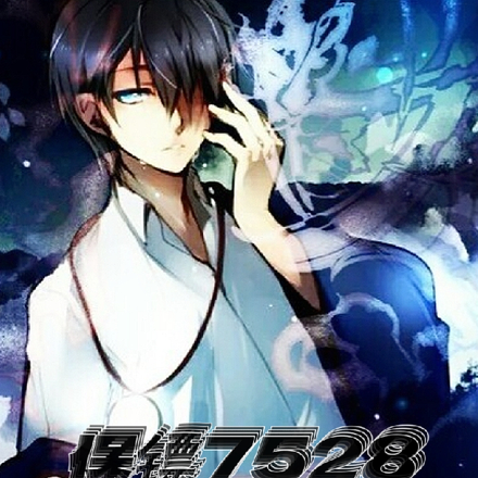 保镖7528