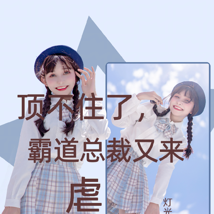 顶不住了，霸道总裁又来虐我
