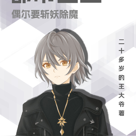 都市医生,偶尔要斩妖除魔