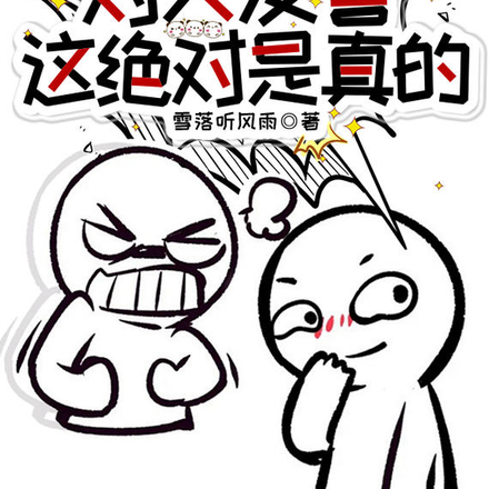 我许大茂对天发誓，这绝对是真的