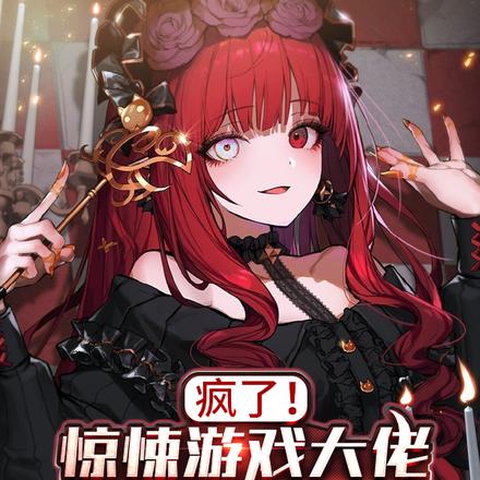 疯了!惊悚游戏大佬怎么总狂追我