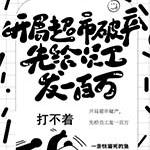 开局超市破产,先给员工发一百万