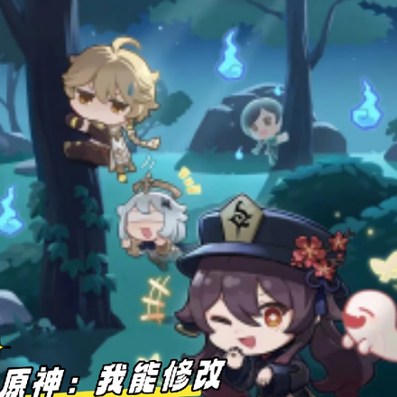 原神:我能修改备注