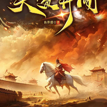 天策异闻
