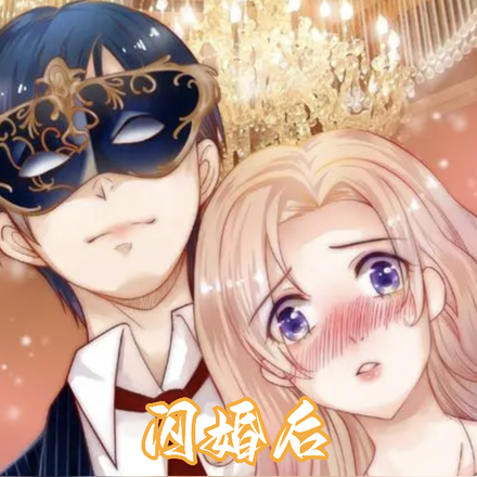 闪婚后,总裁的马甲掉了一地
