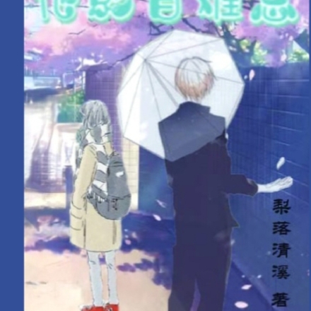 日沉红有影,他影自难忘