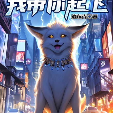 给我一亿个赞，我带你起飞