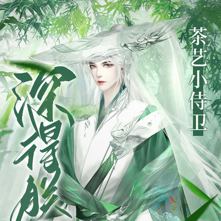 茶艺小侍卫深得朕心