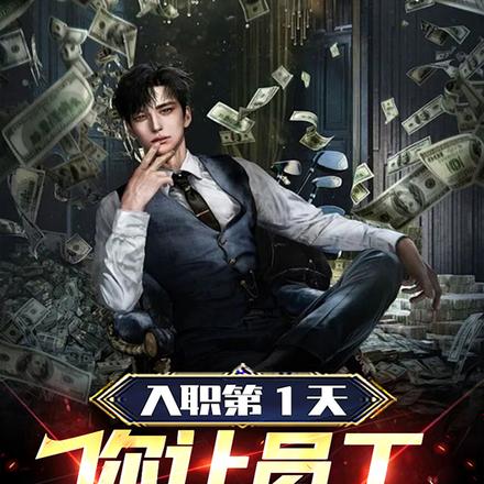 入职第一天,你让员工付费加班?