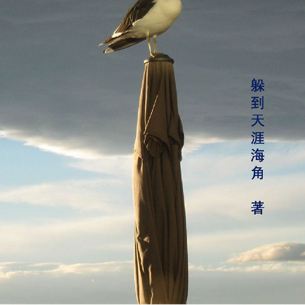人生的转向至深渊