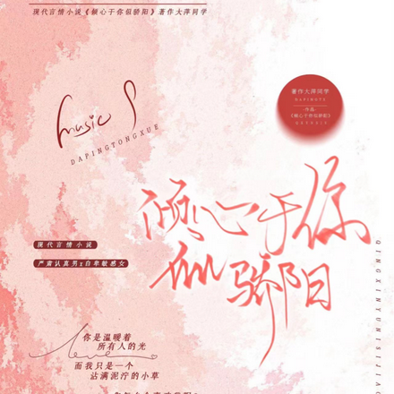 倾心于你似骄阳
