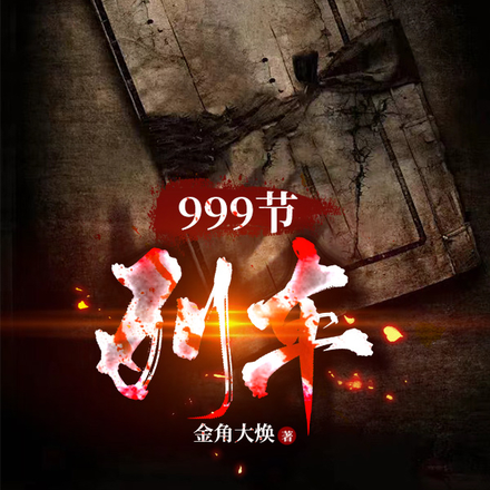 999节列车