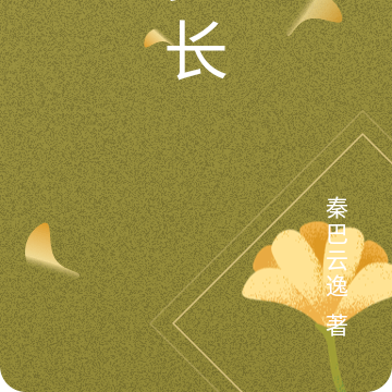 乡长
