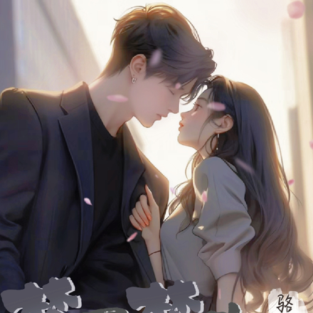 梦里梦外，都是你