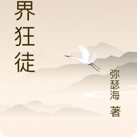 灵界狂徒