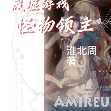 虚拟游戏怪物领主